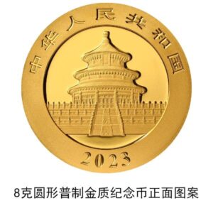 2023熊猫贵金属纪念币将发行