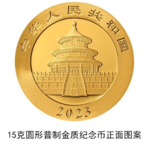 2023熊猫贵金属纪念币将发行