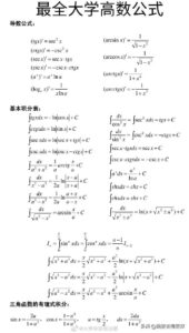 最全大学高数公式_高数公式定理大全