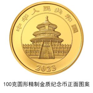 2023熊猫贵金属纪念币将发行