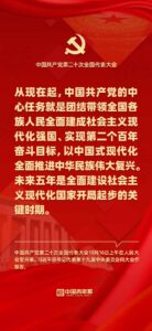 一套题带你学习二十大报告