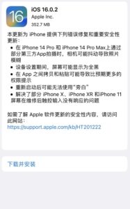 iPhone14车祸检测坐过山车会报警