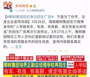 椰树曾2次因违背社会良好风尚被罚