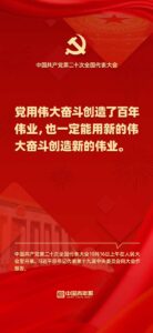 一套题带你学习二十大报告