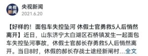 解放军95后战士连救5人立功提干