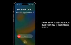 iPhone在6人死亡车祸中自动求救