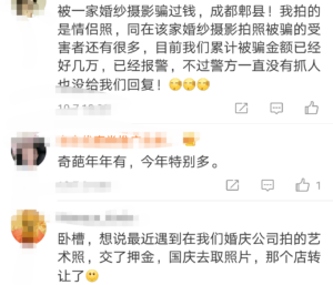 婚礼当天摄影团队放鸽子还拉黑新娘