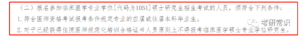 考研需要什么条件_研究生报考基本条件