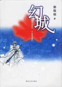 郭敬明代表作_郭敬明作品集