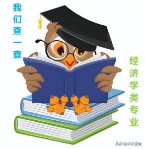 经济学就业前景_经济学就业方向