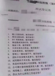 公司面试问能否无偿加班 人力局回应