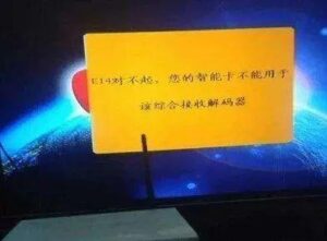 户户通没信号怎么办_户户通没有信号怎么回事