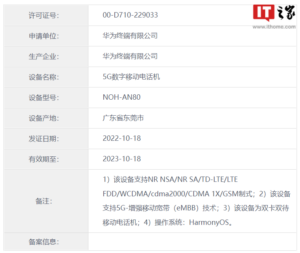 华为5G新机入网