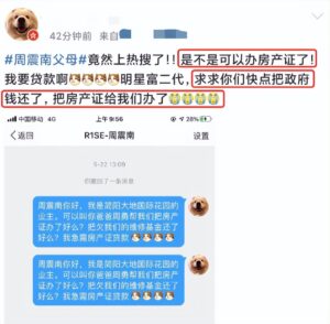 周震南父母再成老赖