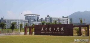 厦门有哪些大学_厦门哪些学校值得填报