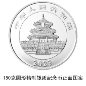 2023熊猫贵金属纪念币将发行