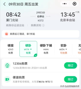 购买火车票的软件有哪些_常见的购买火车票软件