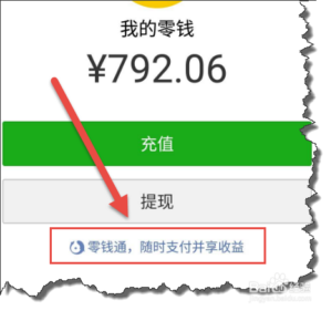 怎么开启微信零钱通_微信怎样开通零钱通