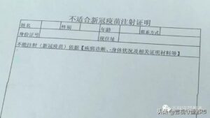 不打新冠疫苗怎么写证明_不打新冠疫苗怎么开证明