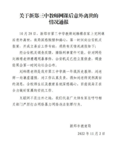 钉钉回应教师上网课遭网暴后死亡