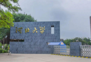 河北大学怎么样_河北大学就业前景