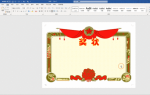 如何使用Word制作奖状_怎么使用Word制作奖状