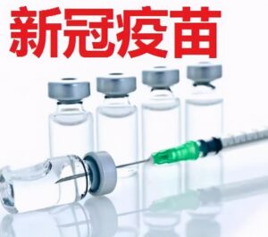 新冠疫苗的适用人群有哪些_新冠疫苗接种禁忌