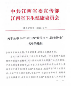 喜报！我县人民医院陈惠娟获评 2022年江西省最美护士