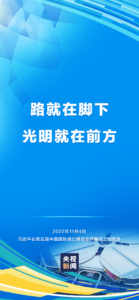 金句丨习近平在第五届中国国际进口博览会开幕式上发表致辞