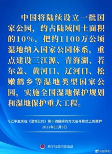 习近平在《湿地公约》第十四届缔约方大会开幕式上发表致辞