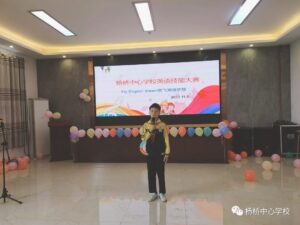 杨桥中心学校：缤纷英语，绽放精彩