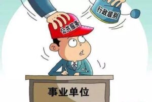 参公人员怎么安排_参公人员怎样安排