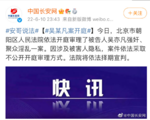 吴亦凡开庭结果如何_吴亦凡案件开庭结果