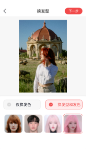 哪些软件可以给照片换发型_什么软件可以给照片换发型