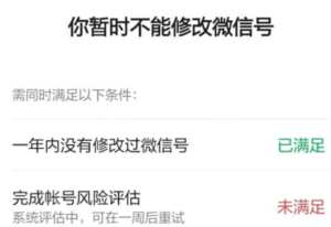 微信账号风险评估怎么回事_微信账号风险评估什么意思