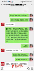 中公一次性退款变不定额分期退