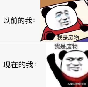 摆烂和躺平有什么区别_如何拒绝摆烂的人生