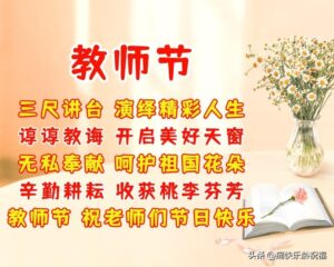 教师节文案_教师节句子