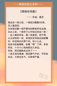 青春校园有哪些_五本青春校园文推荐