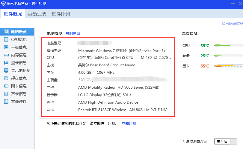 怎么查看电脑硬件配置，分享几个常用的方法