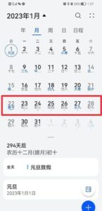 2023年春节是几月几日_2023年春节放假时间