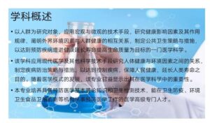 什么是预防医学_预防医学是什么专业