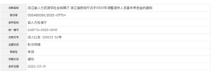 退休工龄工资新规定是怎样的_退休工龄工资新规定