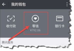 怎么开启微信零钱通_微信怎样开通零钱通