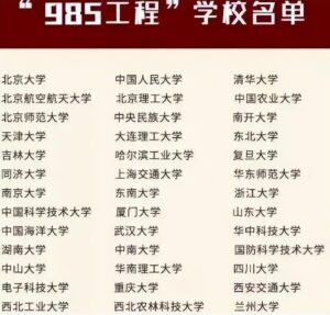 985和211哪个更厉害_985和211是什么级别