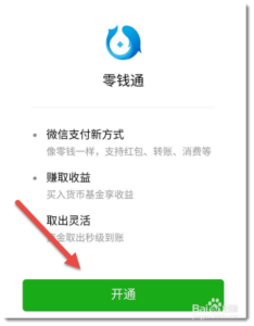 怎么开启微信零钱通_微信怎样开通零钱通