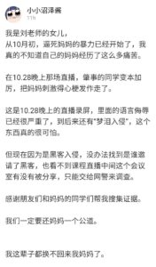 教师上网课后去世 女儿称其被网暴