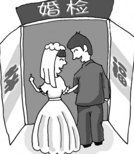 婚检的流程有哪些_婚检的流程