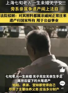 7旬老人离世无子女 旁系亲属争遗产