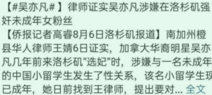 吴亦凡开庭结果如何_吴亦凡案件开庭结果